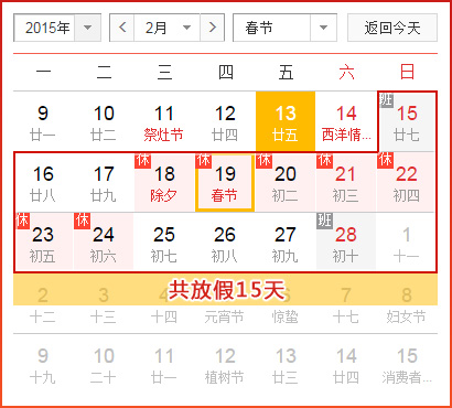 雲南鼎浩2015年春節提前放假通(tōng)知