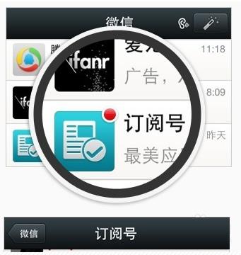 微信訂閱号